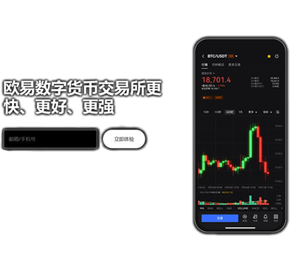 下载欧交易APP全球数字资产平台页面展示