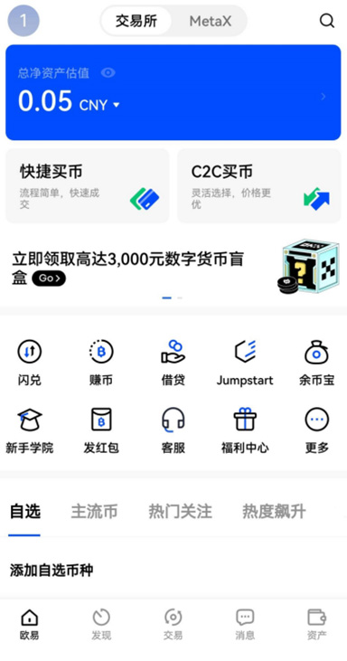 下载欧交易APP全球数字资产平台页面展示